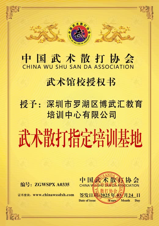 深圳市罗湖区博武汇教育培训中心有限公司