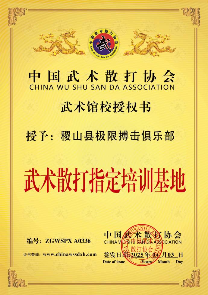 稷山县极限搏击俱乐部