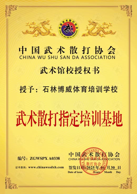 石林博威体育培训学校