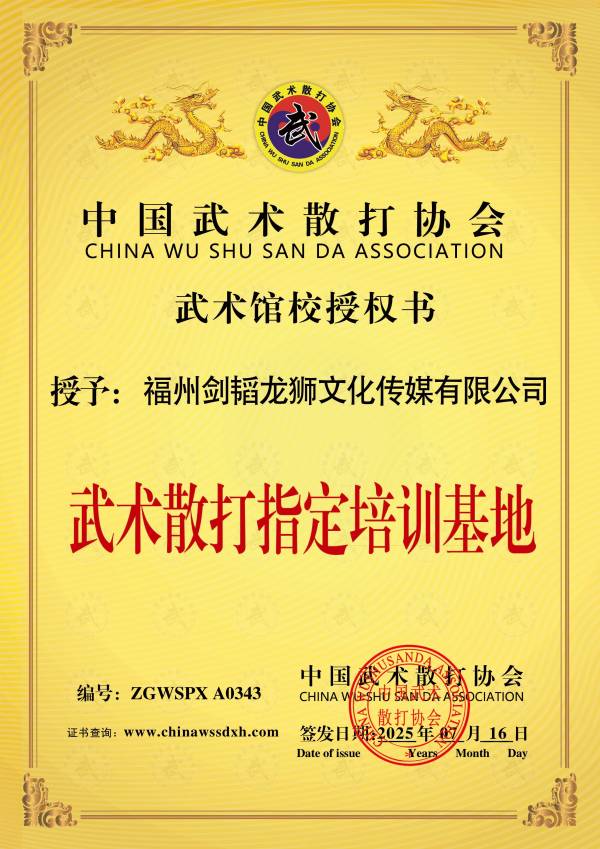 福州剑韬龙狮文化传媒有限公司